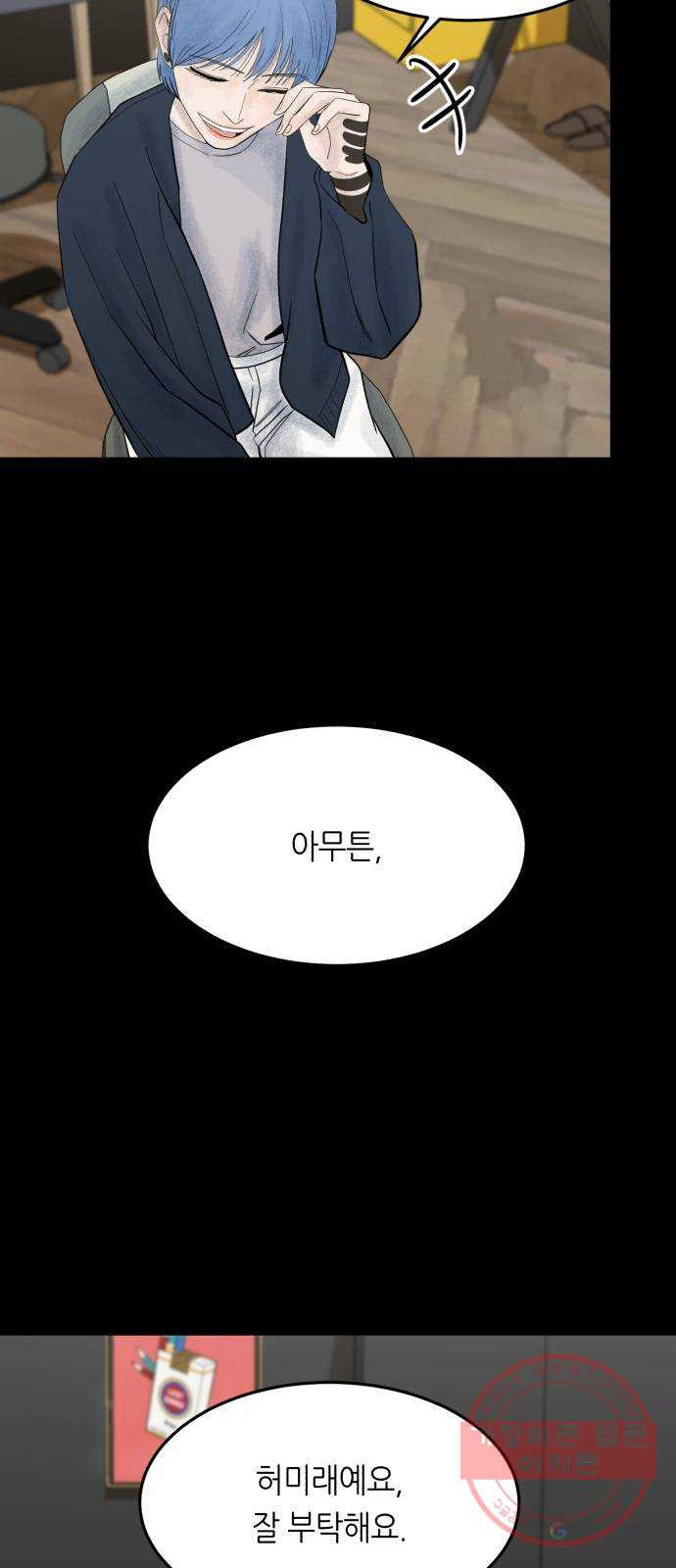 오직, 밝은 미래 21화 : 아무렇지 않은 듯이 - 웹툰 이미지 36