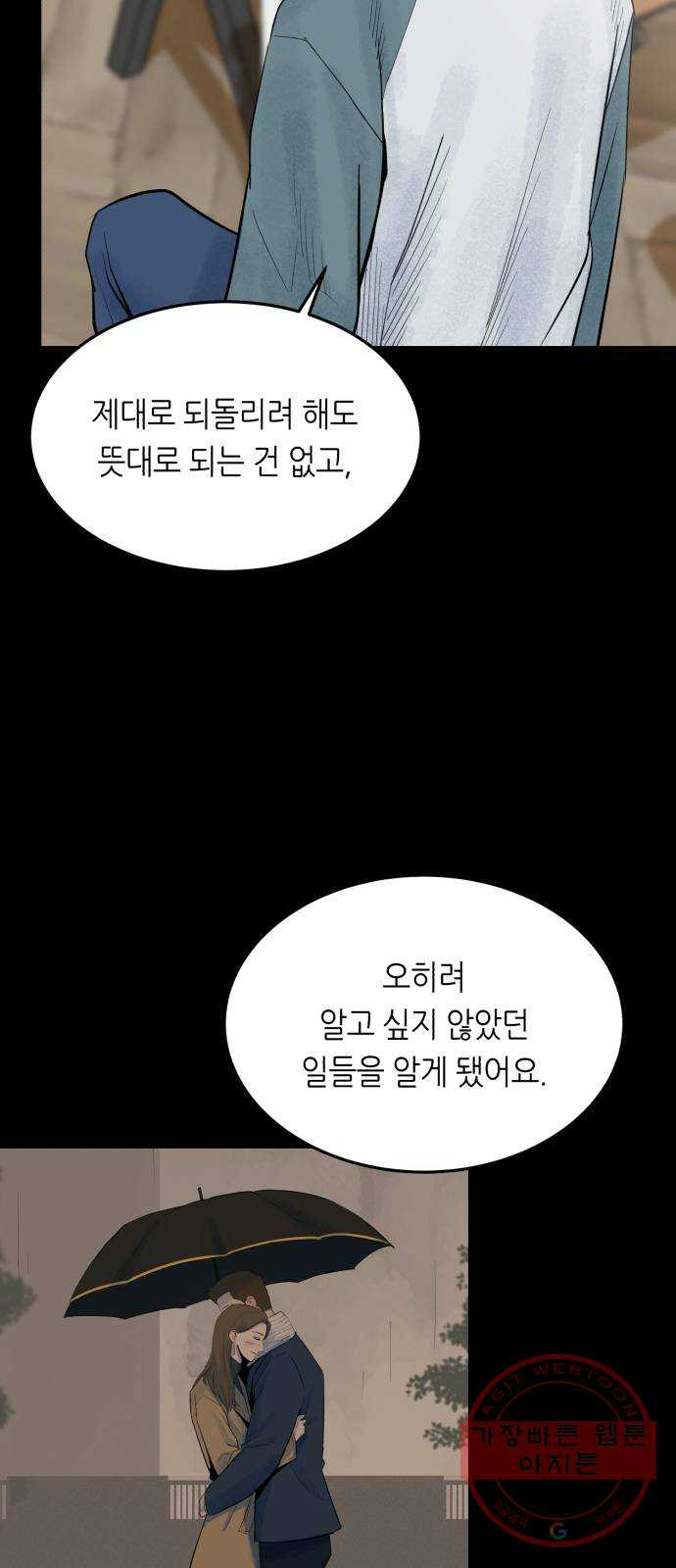 오직, 밝은 미래 21화 : 아무렇지 않은 듯이 - 웹툰 이미지 41