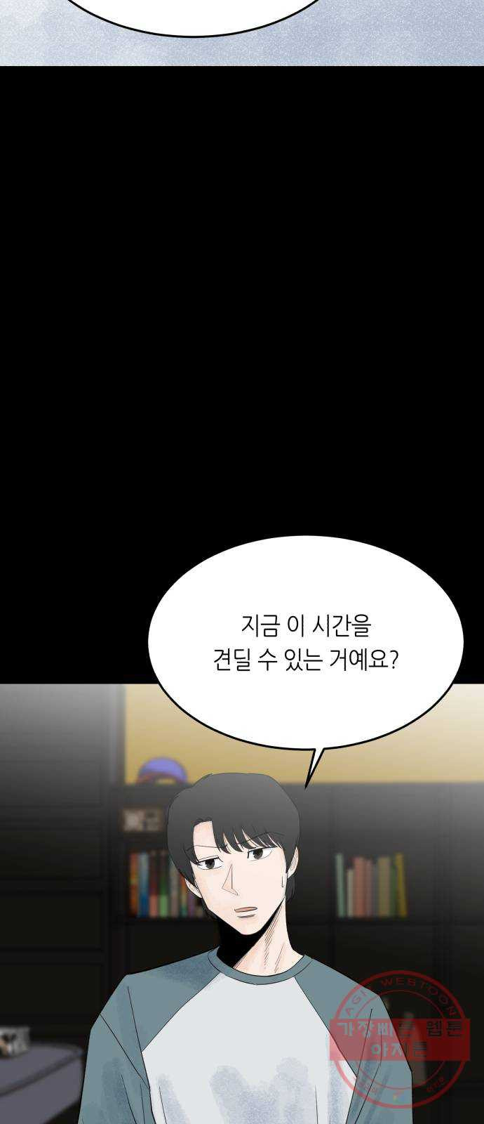 오직, 밝은 미래 21화 : 아무렇지 않은 듯이 - 웹툰 이미지 45