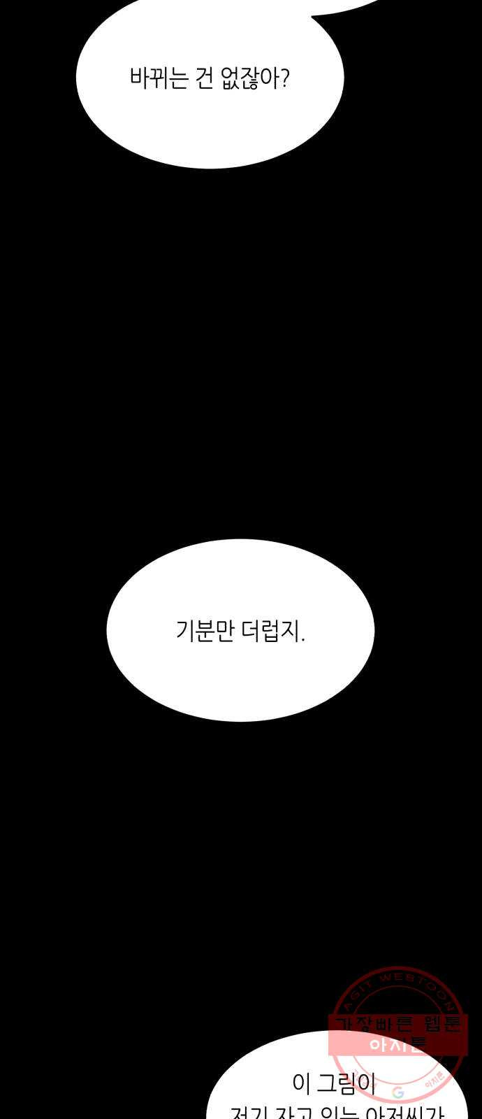 오직, 밝은 미래 21화 : 아무렇지 않은 듯이 - 웹툰 이미지 52