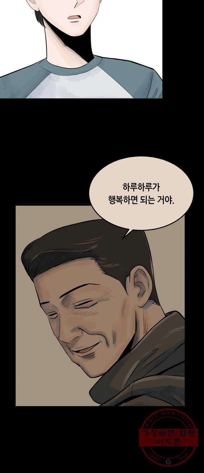 오직, 밝은 미래 21화 : 아무렇지 않은 듯이 - 웹툰 이미지 58