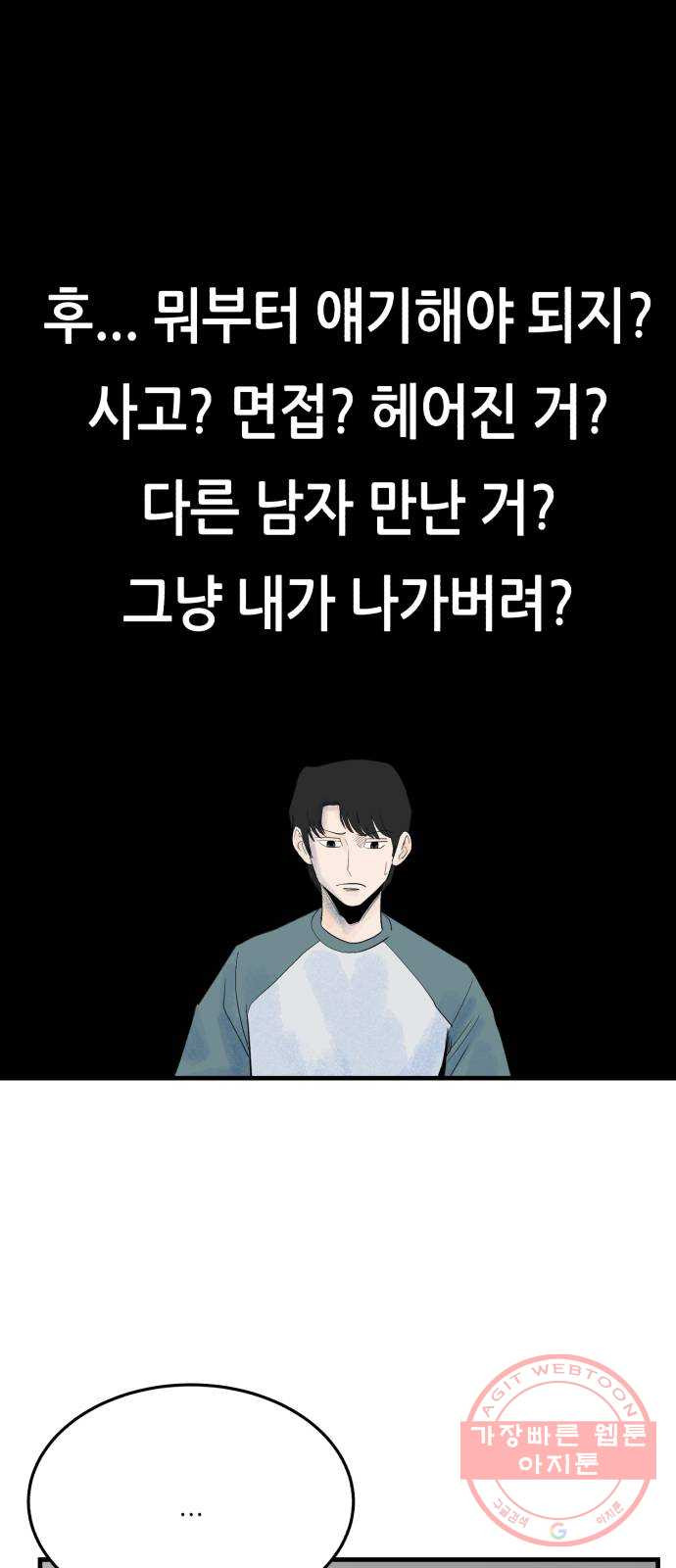 오직, 밝은 미래 21화 : 아무렇지 않은 듯이 - 웹툰 이미지 71