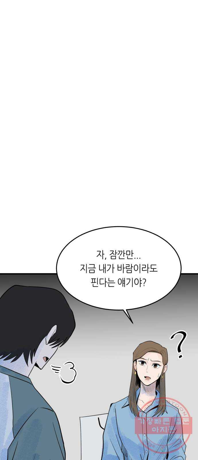 오직, 밝은 미래 21화 : 아무렇지 않은 듯이 - 웹툰 이미지 76