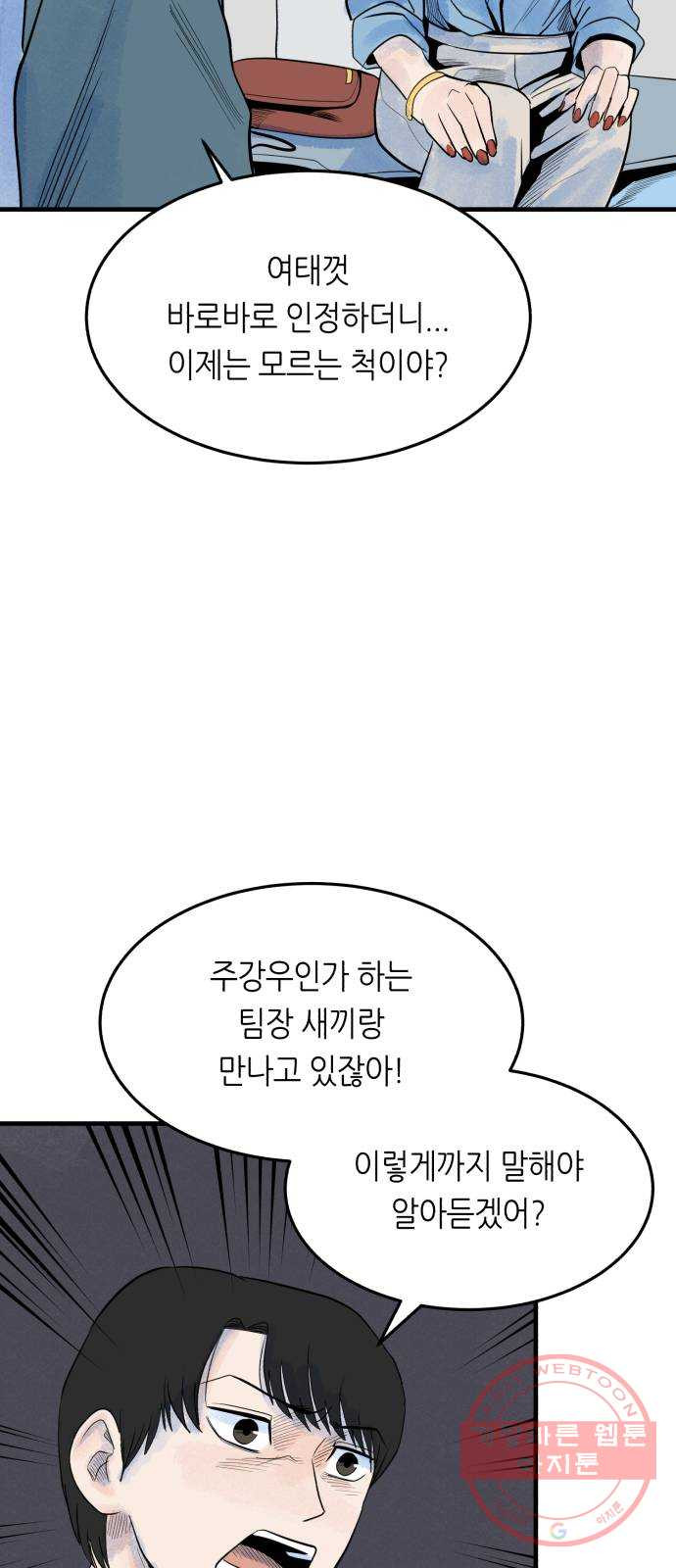 오직, 밝은 미래 21화 : 아무렇지 않은 듯이 - 웹툰 이미지 77