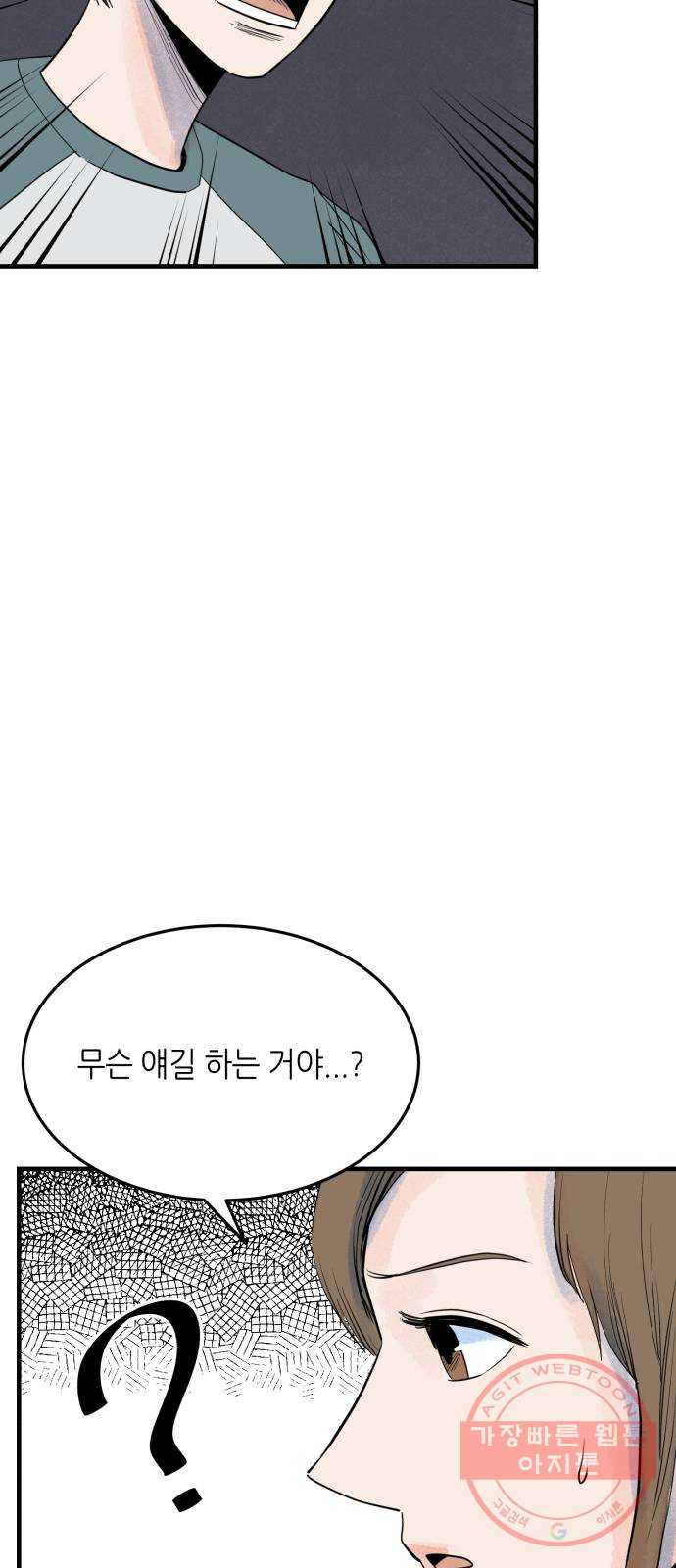 오직, 밝은 미래 21화 : 아무렇지 않은 듯이 - 웹툰 이미지 78