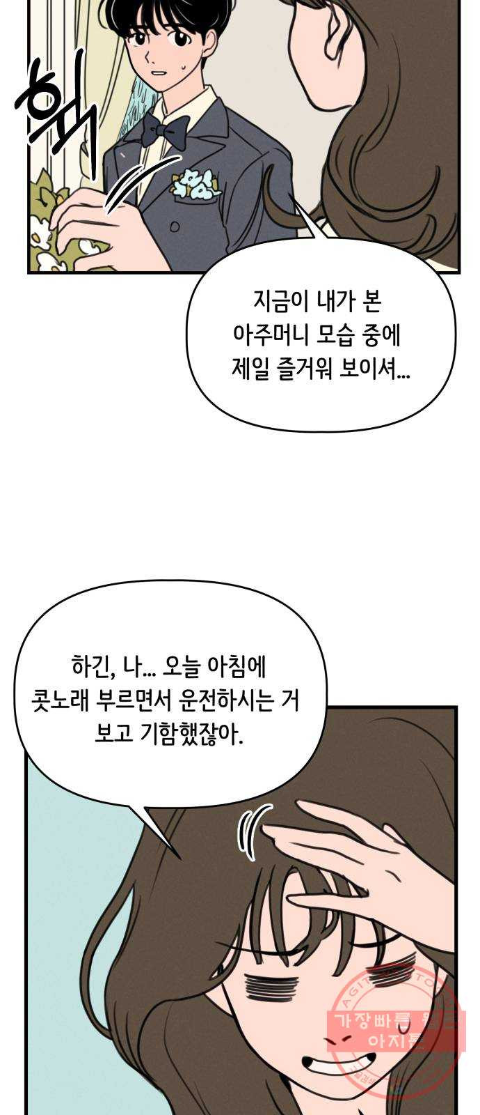 가짜 동맹 3화 - 웹툰 이미지 8