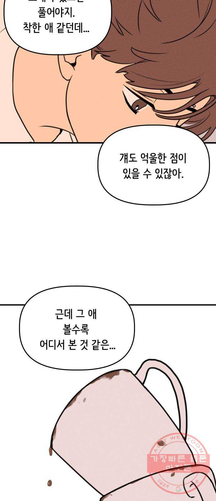 가짜 동맹 3화 - 웹툰 이미지 17