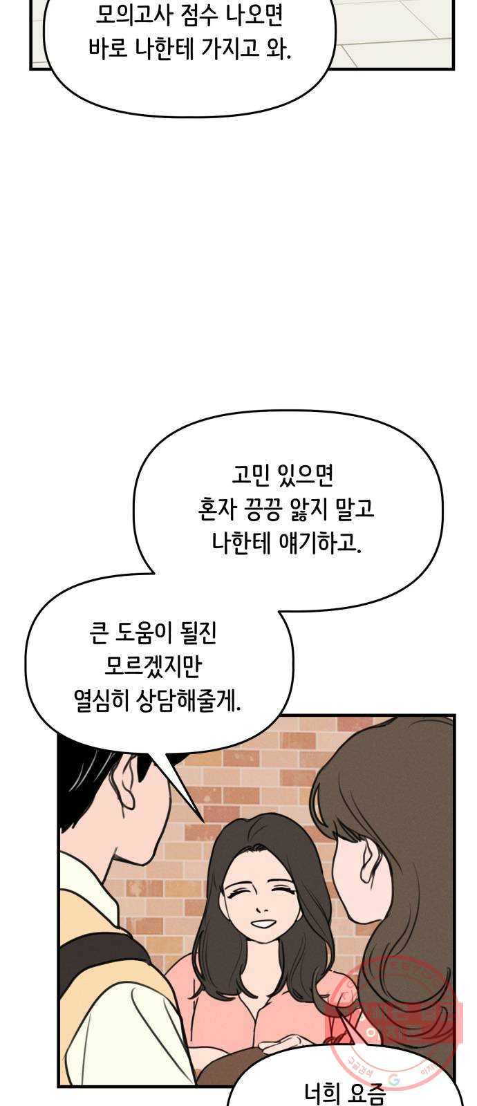 가짜 동맹 3화 - 웹툰 이미지 24