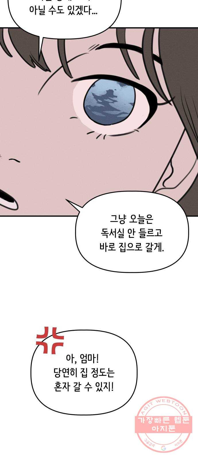 가짜 동맹 3화 - 웹툰 이미지 28