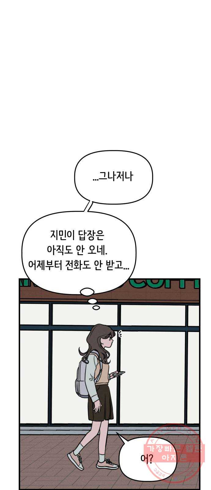 가짜 동맹 3화 - 웹툰 이미지 29