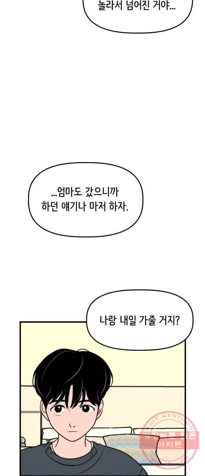 가짜 동맹 3화 - 웹툰 이미지 58