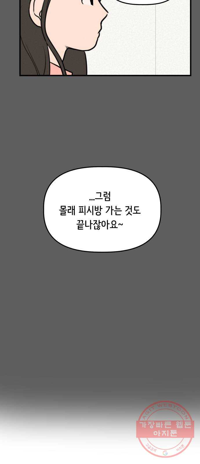 가짜 동맹 3화 - 웹툰 이미지 66