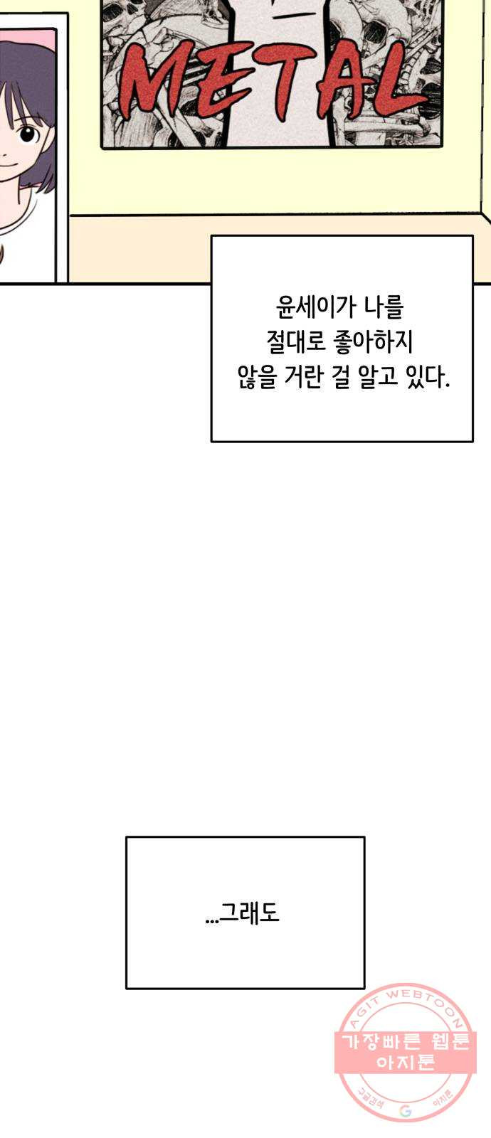 가짜 동맹 3화 - 웹툰 이미지 72