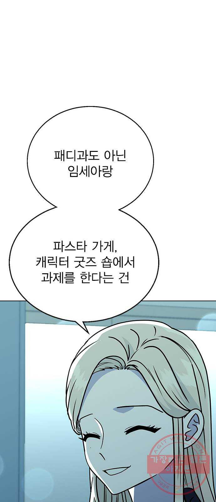 헤어지면 죽음 13. 누구와 데이트? (2) - 웹툰 이미지 16