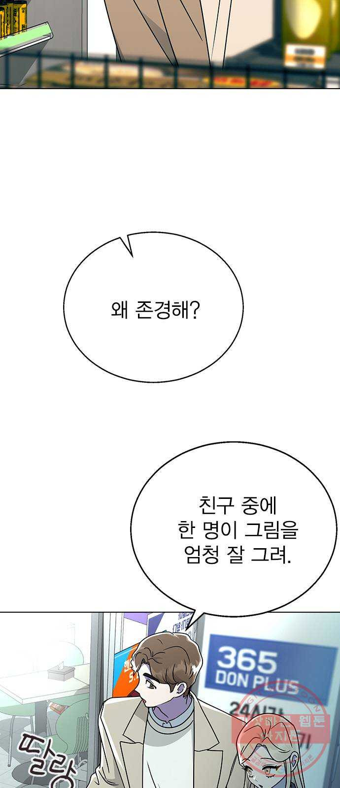 헤어지면 죽음 13. 누구와 데이트? (2) - 웹툰 이미지 34