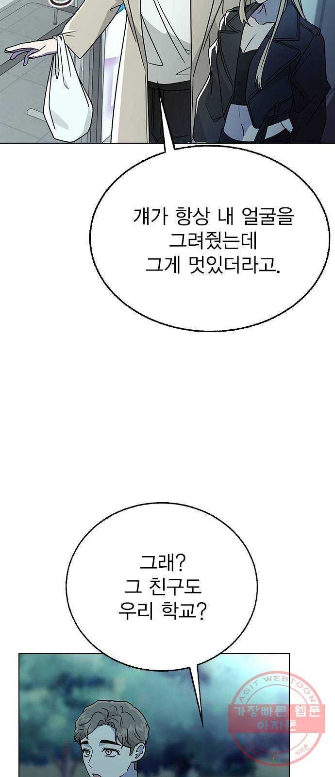 헤어지면 죽음 13. 누구와 데이트? (2) - 웹툰 이미지 35