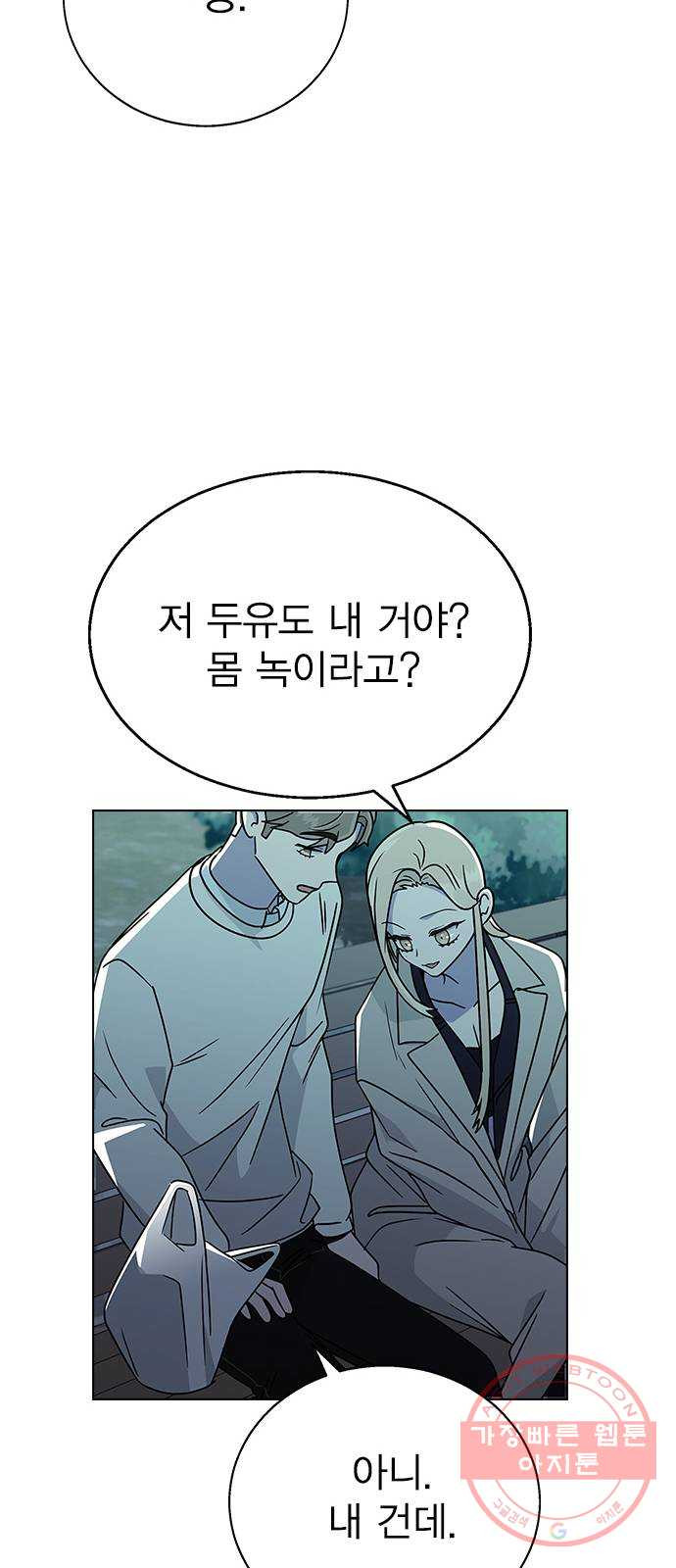 헤어지면 죽음 13. 누구와 데이트? (2) - 웹툰 이미지 46