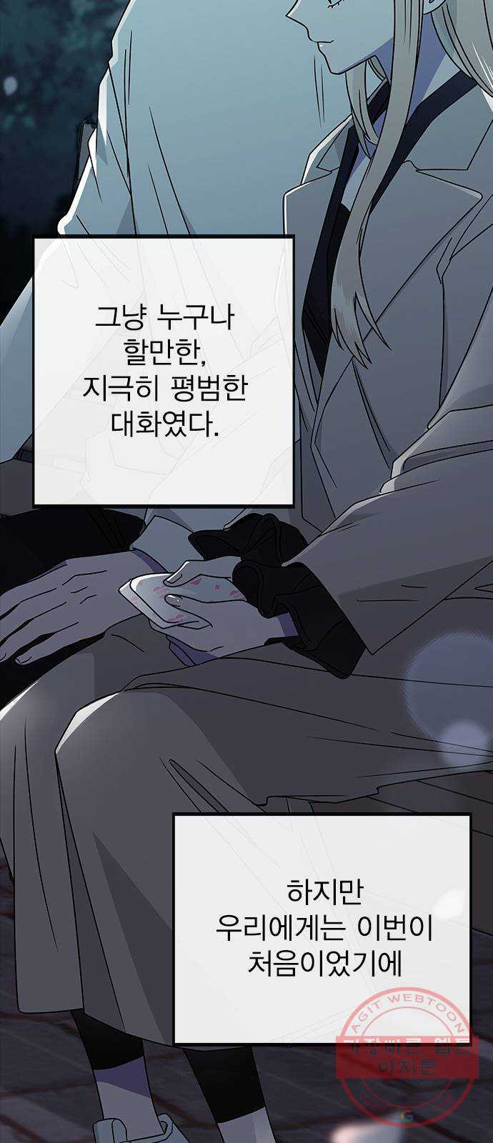 헤어지면 죽음 13. 누구와 데이트? (2) - 웹툰 이미지 48