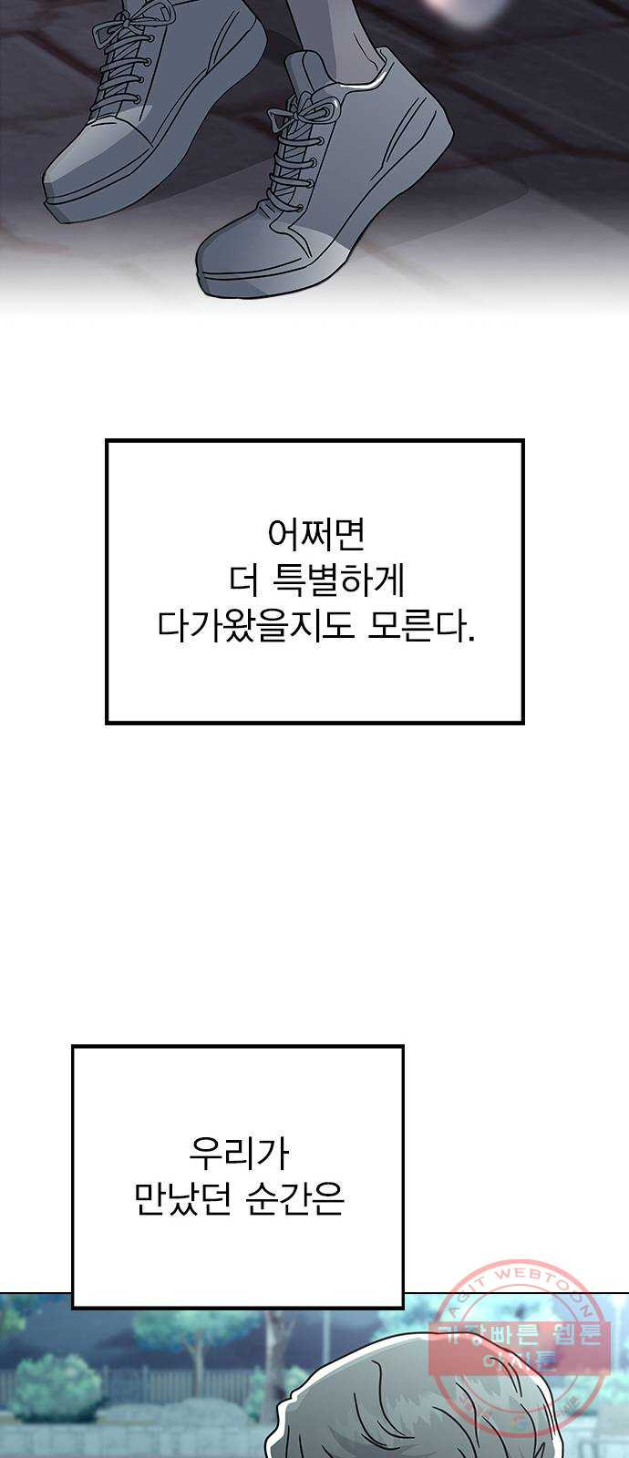 헤어지면 죽음 13. 누구와 데이트? (2) - 웹툰 이미지 49