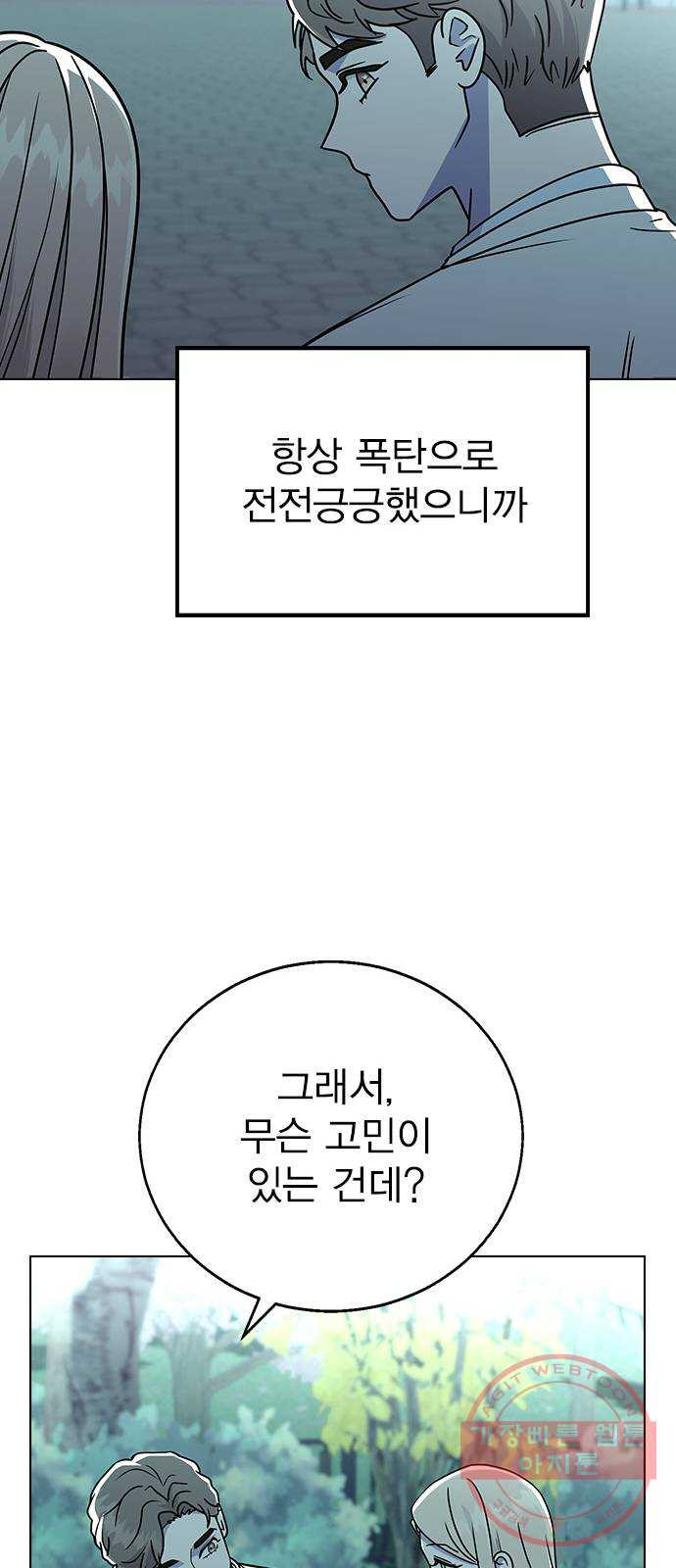 헤어지면 죽음 13. 누구와 데이트? (2) - 웹툰 이미지 50