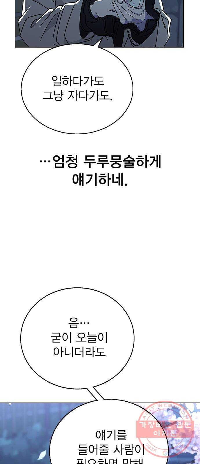 헤어지면 죽음 13. 누구와 데이트? (2) - 웹툰 이미지 56