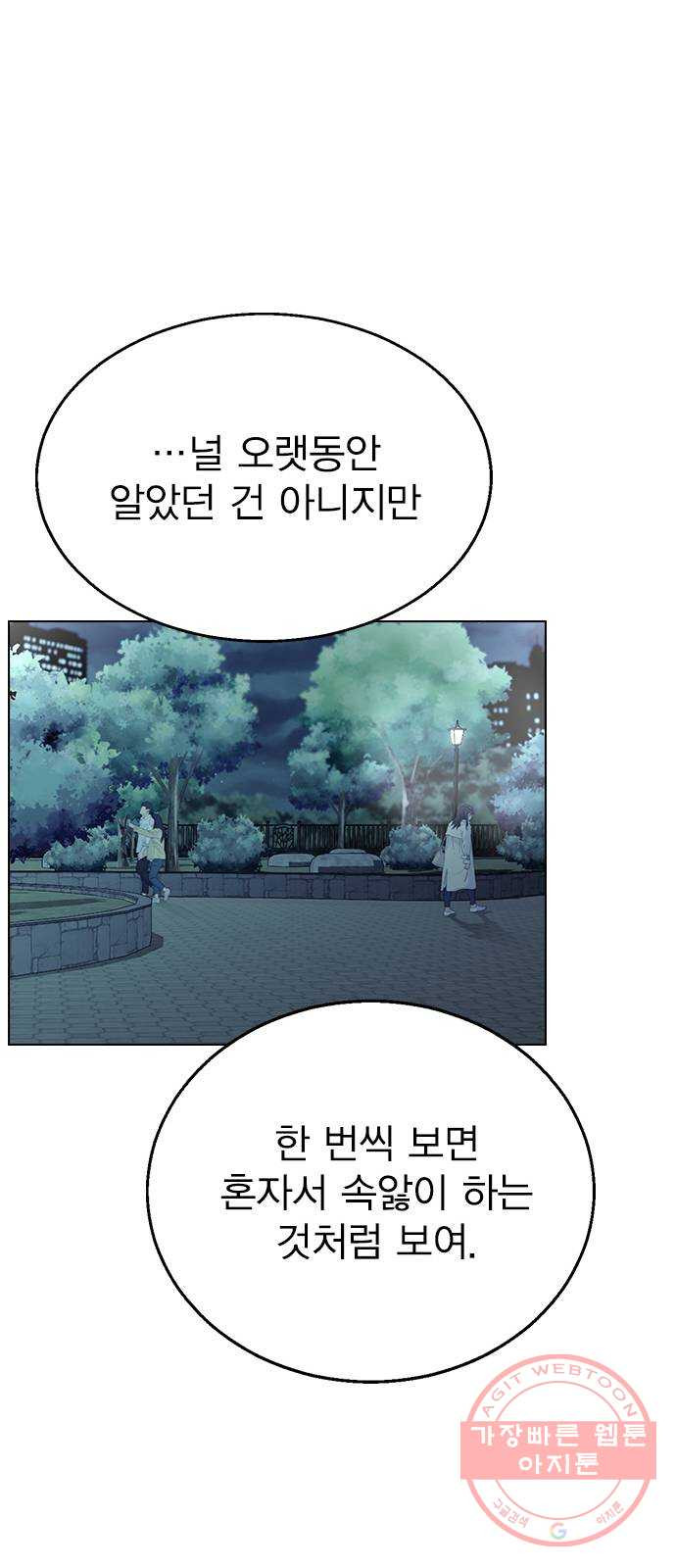 헤어지면 죽음 13. 누구와 데이트? (2) - 웹툰 이미지 59