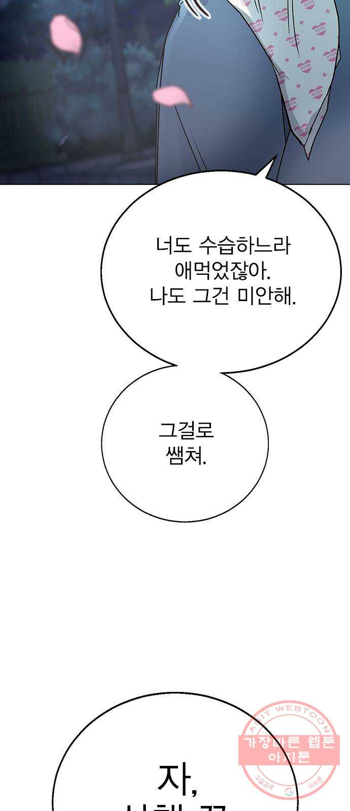 헤어지면 죽음 13. 누구와 데이트? (2) - 웹툰 이미지 64