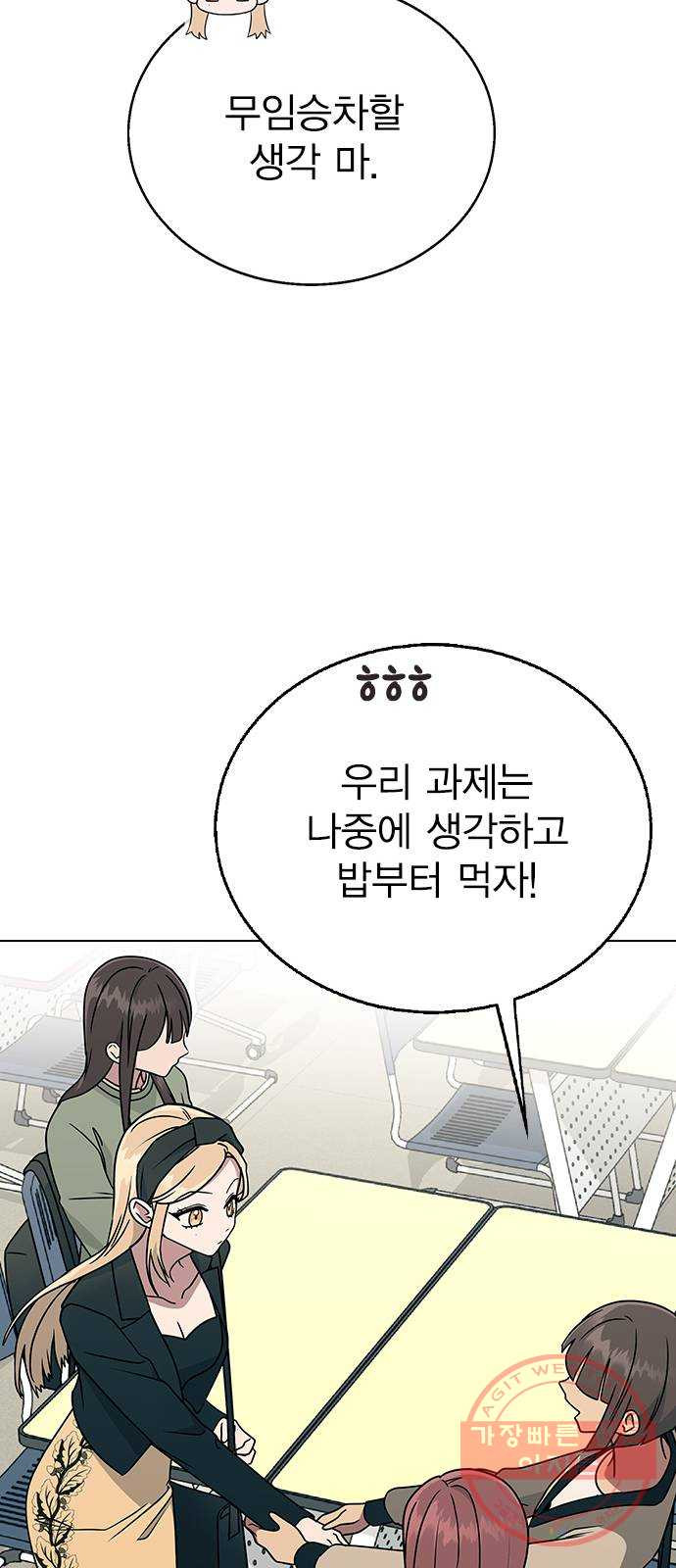 헤어지면 죽음 13. 누구와 데이트? (2) - 웹툰 이미지 71