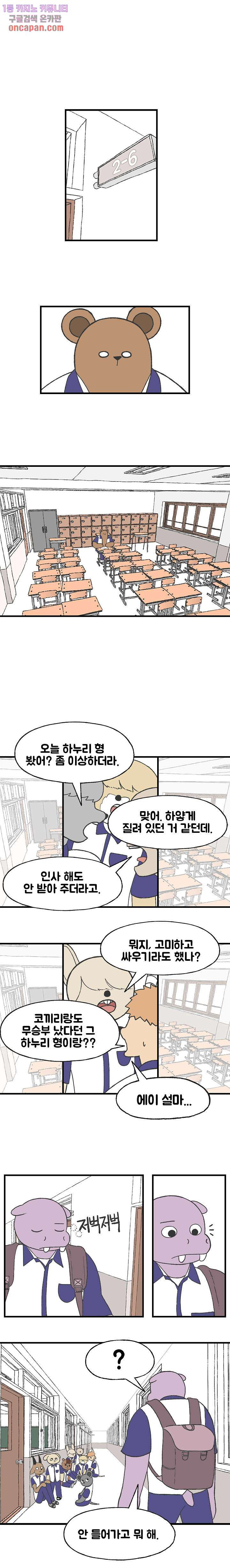 초식고등학교 9화 - 웹툰 이미지 1