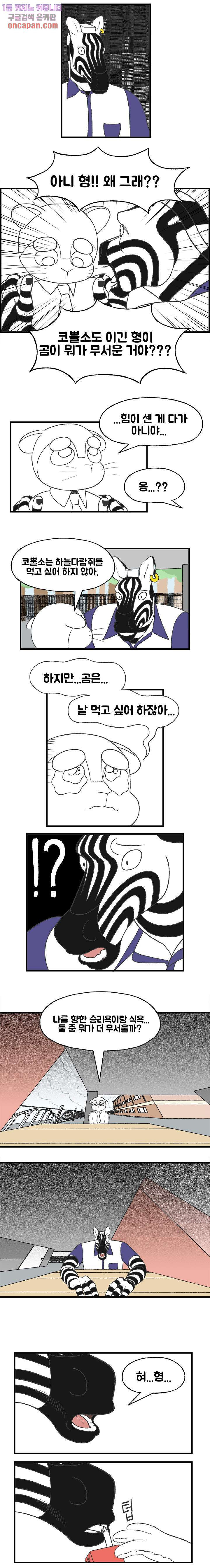 초식고등학교 9화 - 웹툰 이미지 4