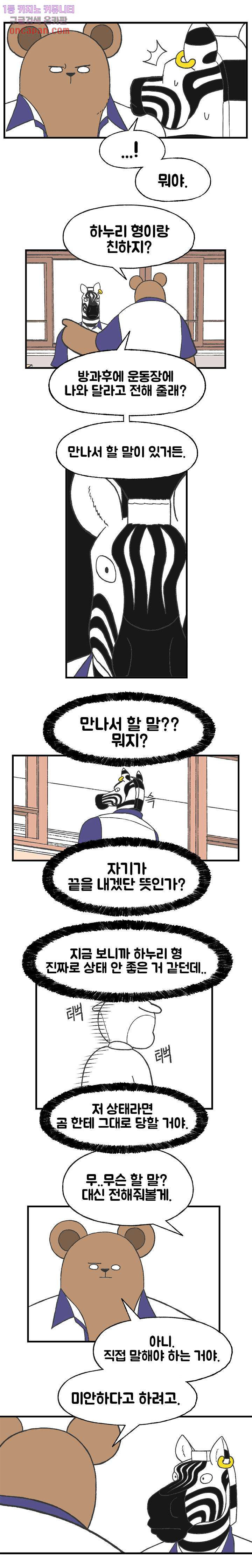 초식고등학교 9화 - 웹툰 이미지 9