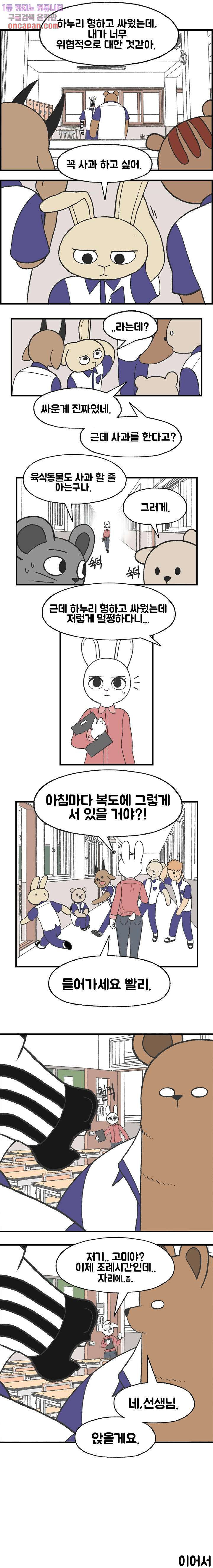 초식고등학교 9화 - 웹툰 이미지 10