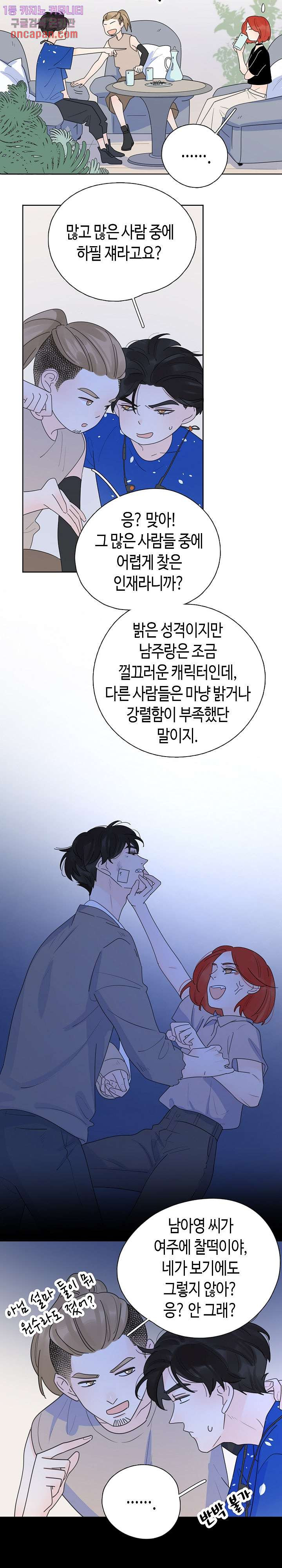 사랑의 형태-마음이 향하는 곳 14화 - 웹툰 이미지 11