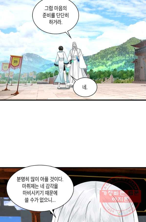 수련만 삼천년 223화 - 웹툰 이미지 15