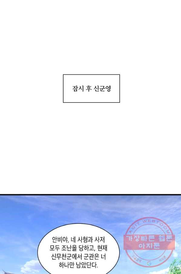 수련만 삼천년 223화 - 웹툰 이미지 30