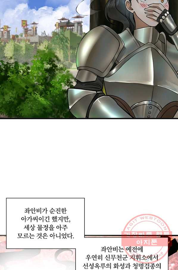 수련만 삼천년 223화 - 웹툰 이미지 46