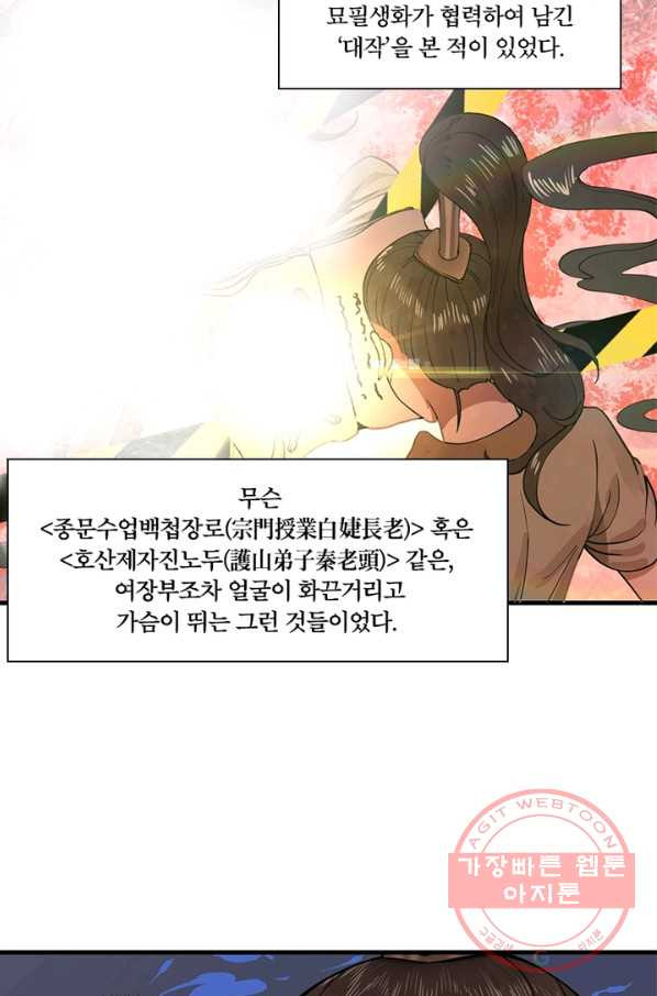 수련만 삼천년 223화 - 웹툰 이미지 47