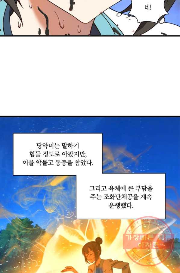 수련만 삼천년 223화 - 웹툰 이미지 58