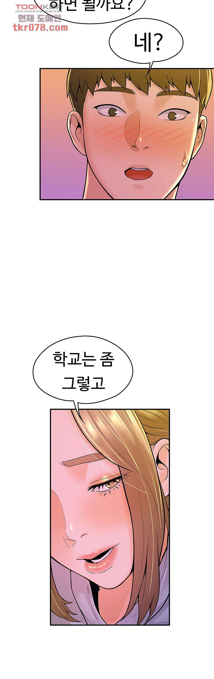 대학, 오늘 44화 - 웹툰 이미지 28