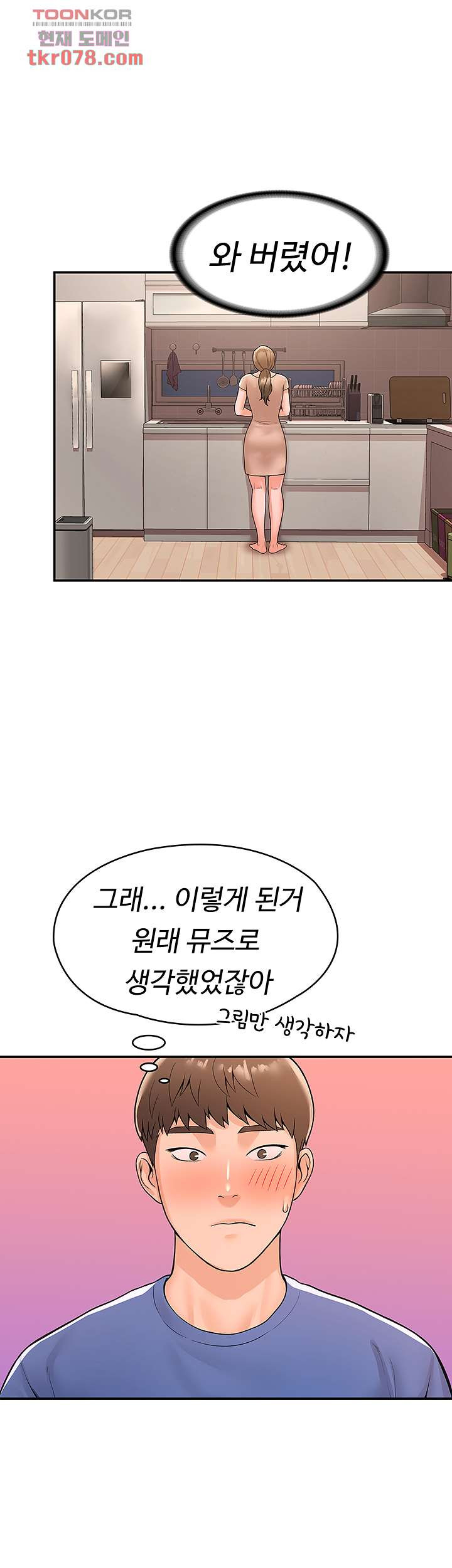 대학, 오늘 44화 - 웹툰 이미지 32