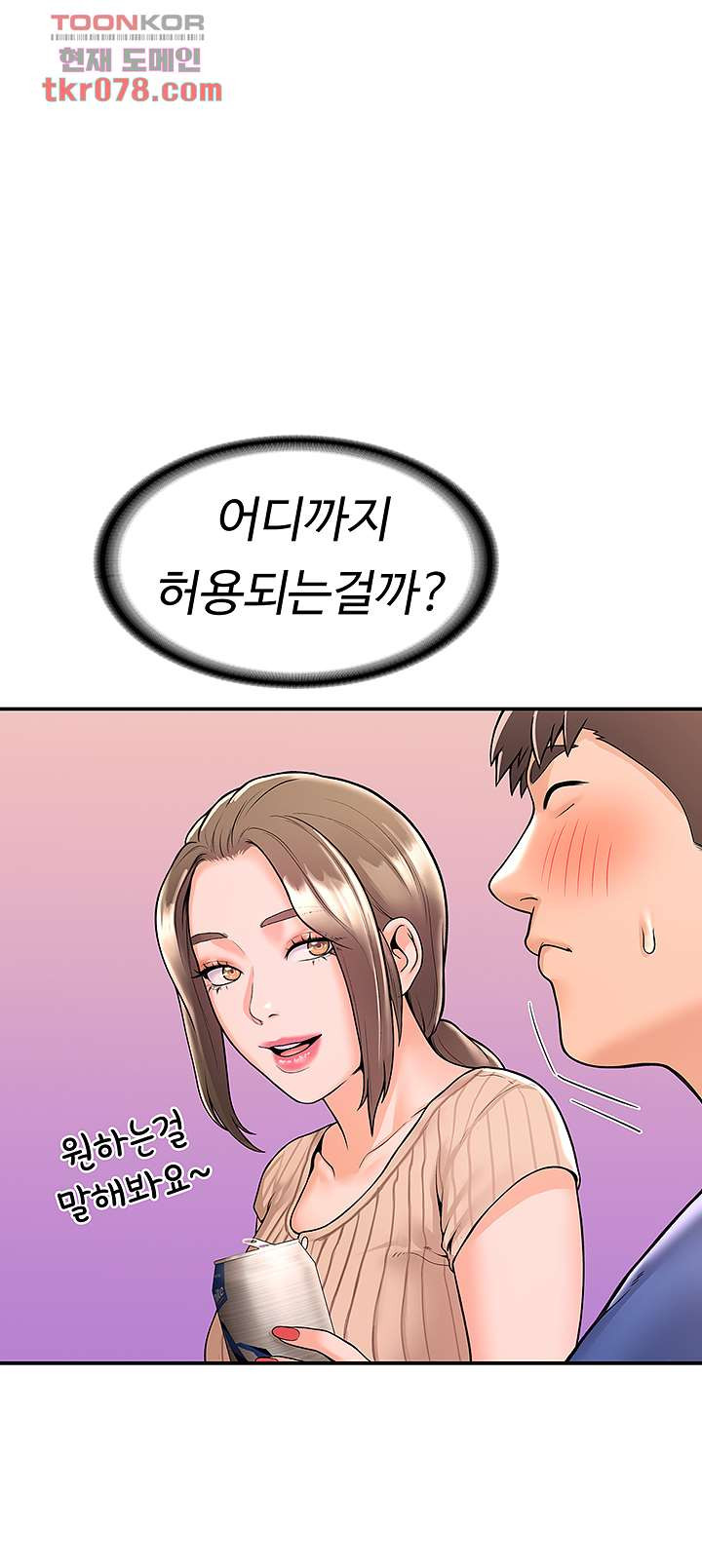 대학, 오늘 44화 - 웹툰 이미지 37