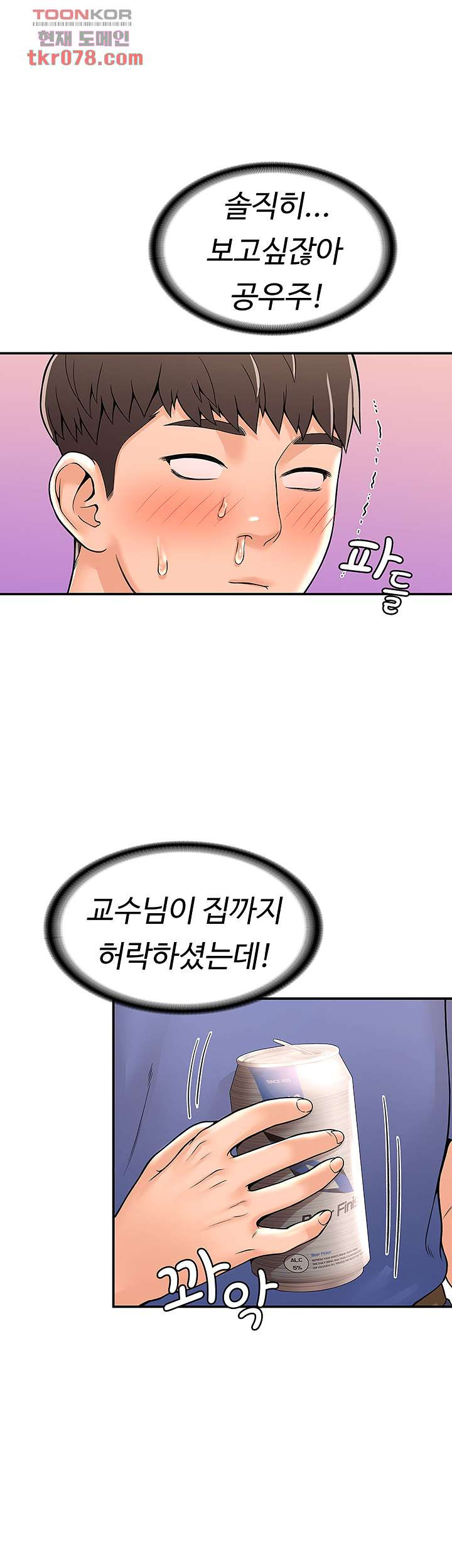 대학, 오늘 44화 - 웹툰 이미지 38