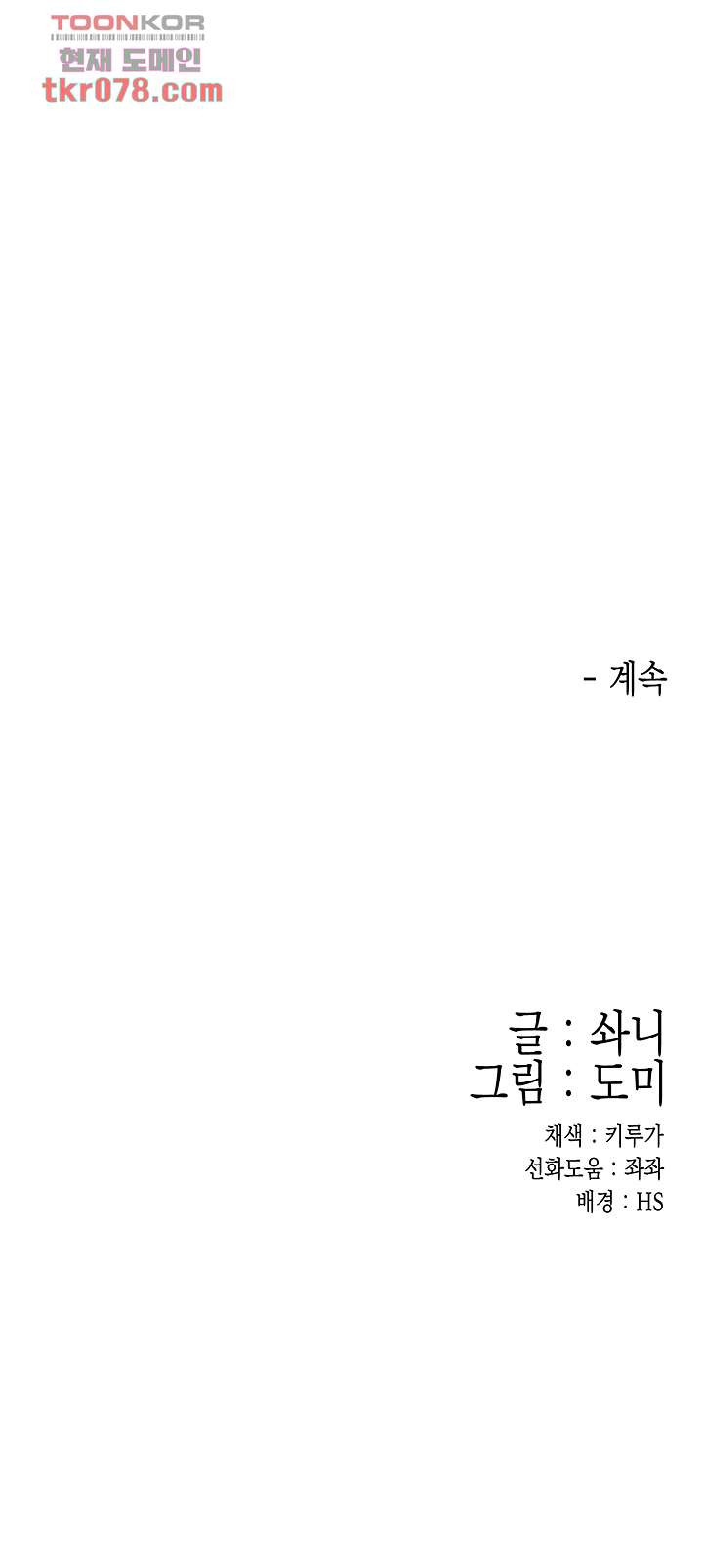 대학, 오늘 44화 - 웹툰 이미지 42