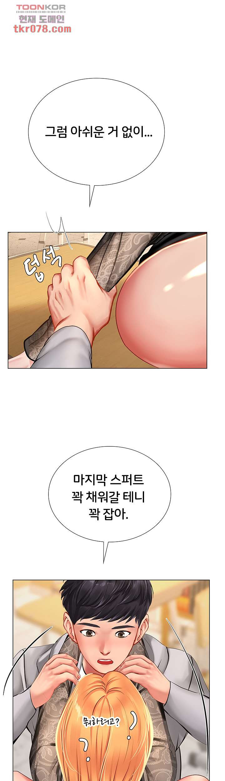 노량진에서 스터디 할까 86화 - 웹툰 이미지 23