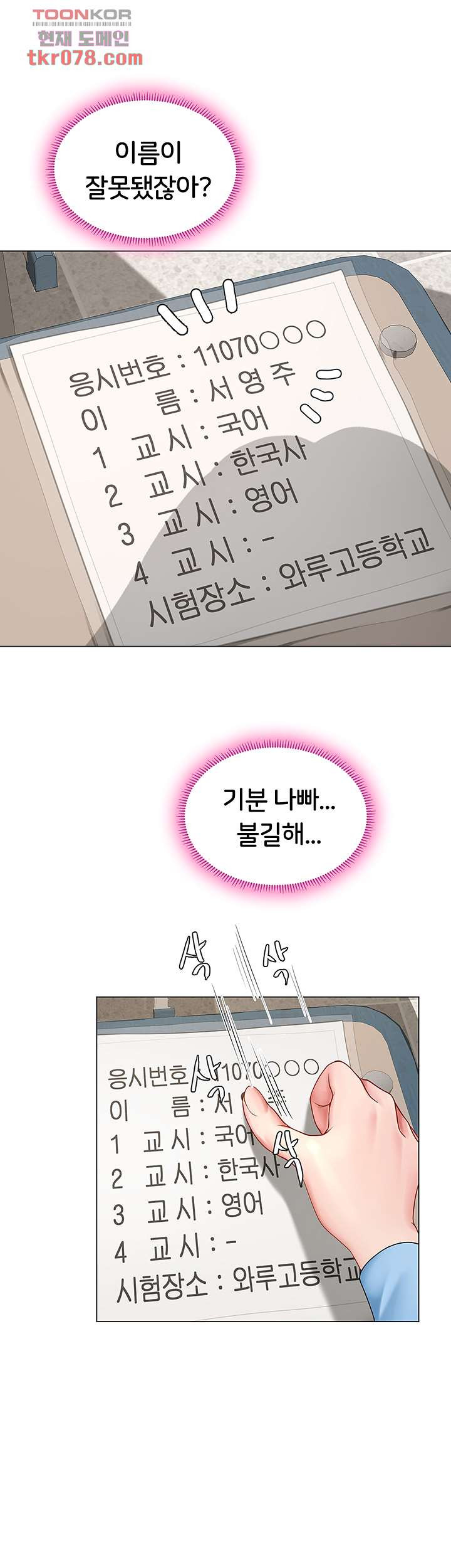 노량진에서 스터디 할까 86화 - 웹툰 이미지 36