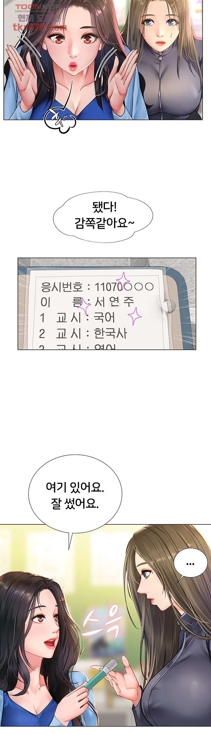 노량진에서 스터디 할까 86화 - 웹툰 이미지 41