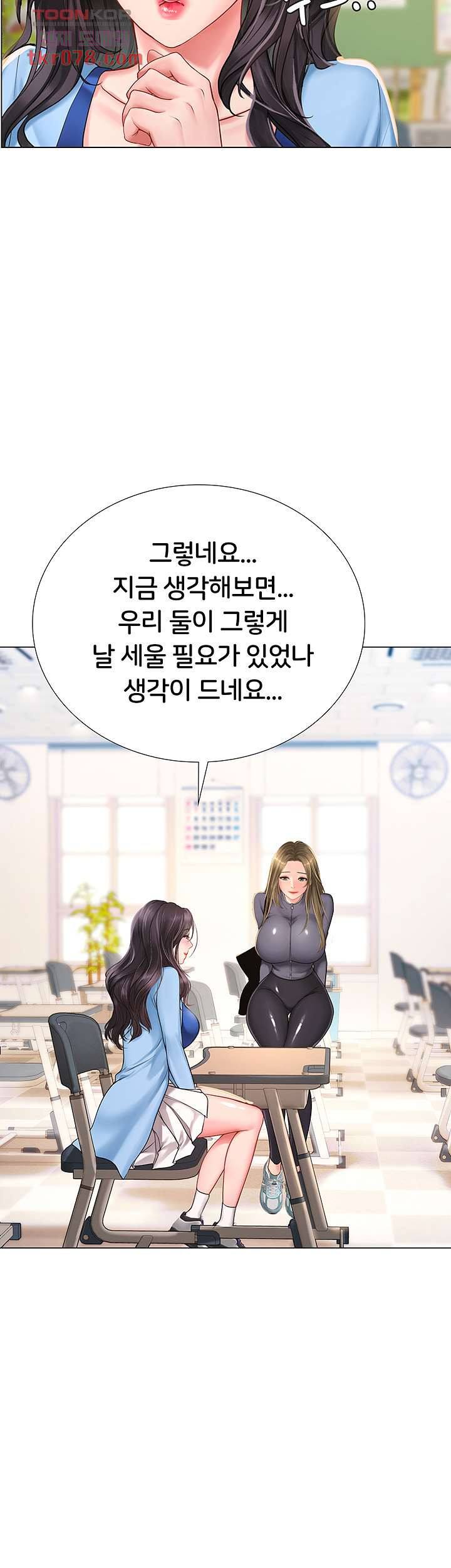 노량진에서 스터디 할까 86화 - 웹툰 이미지 45