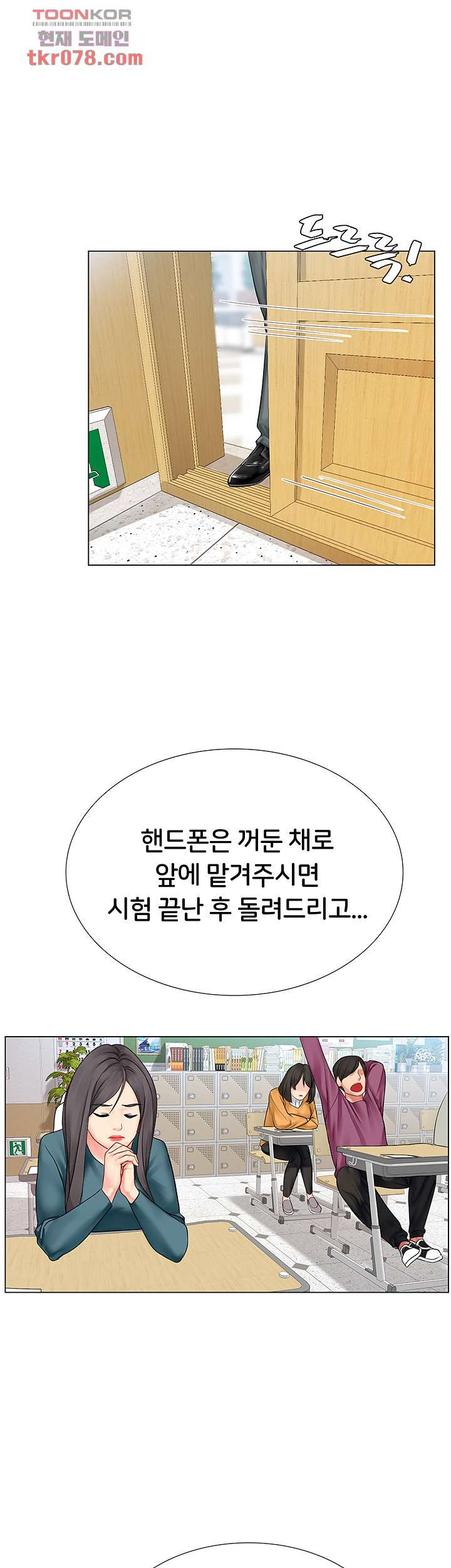 노량진에서 스터디 할까 86화 - 웹툰 이미지 53