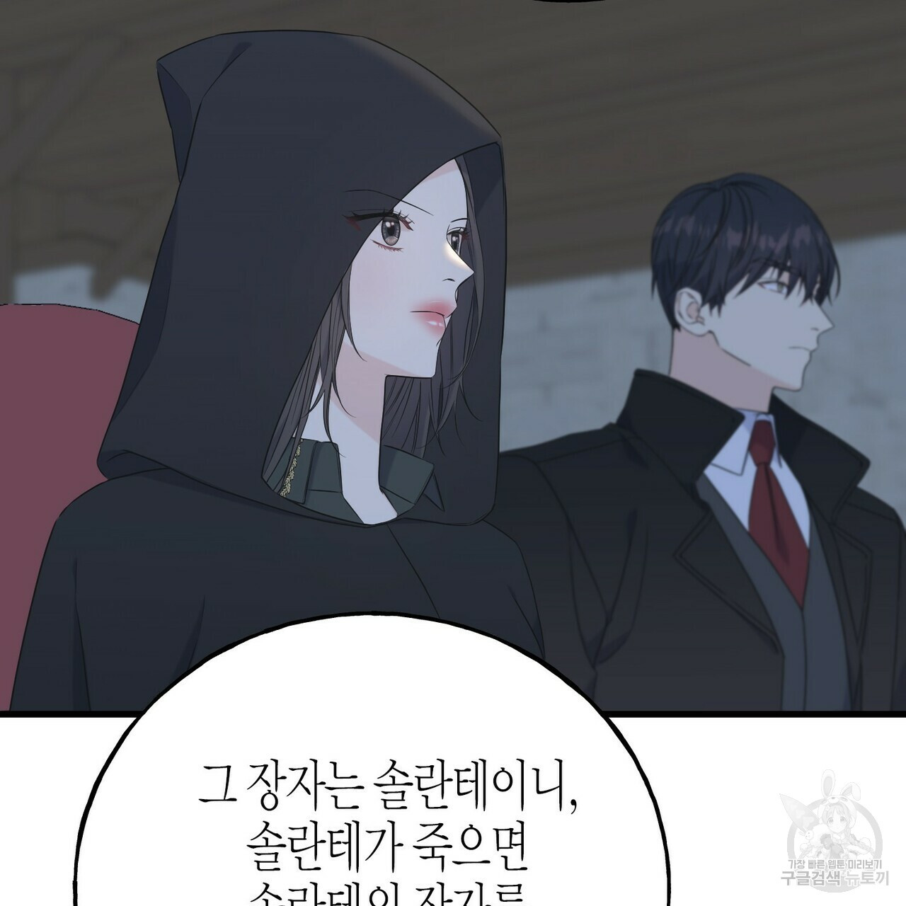 까마귀는 반짝이는 것을 좋아해 54화 - 웹툰 이미지 9