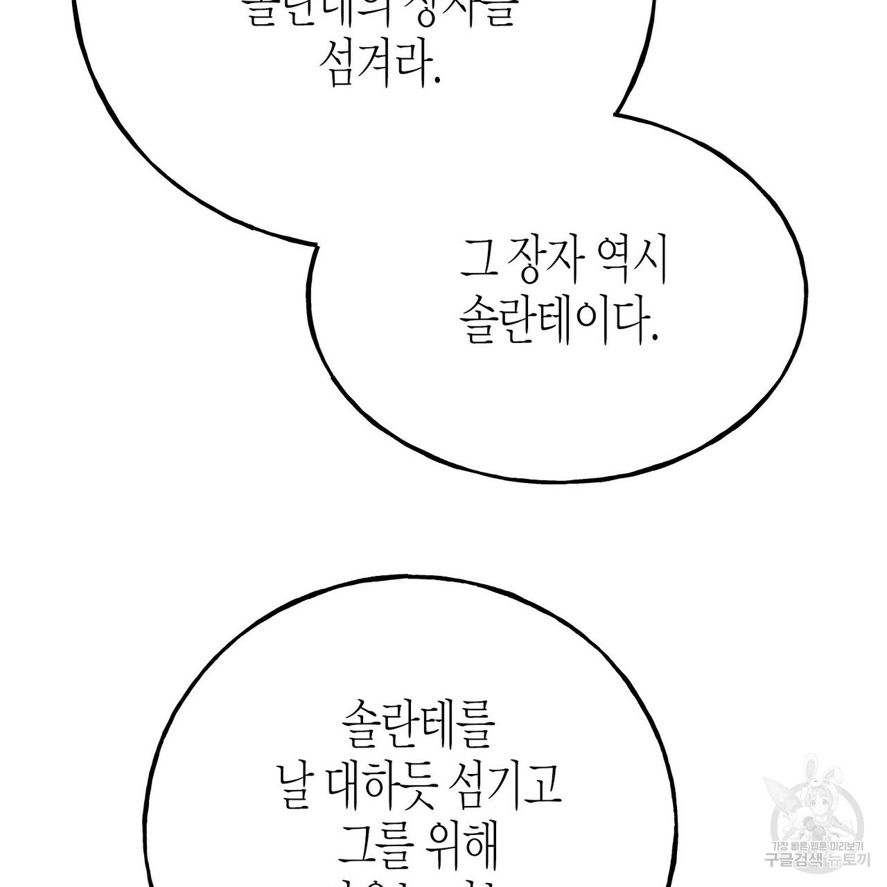 까마귀는 반짝이는 것을 좋아해 54화 - 웹툰 이미지 10